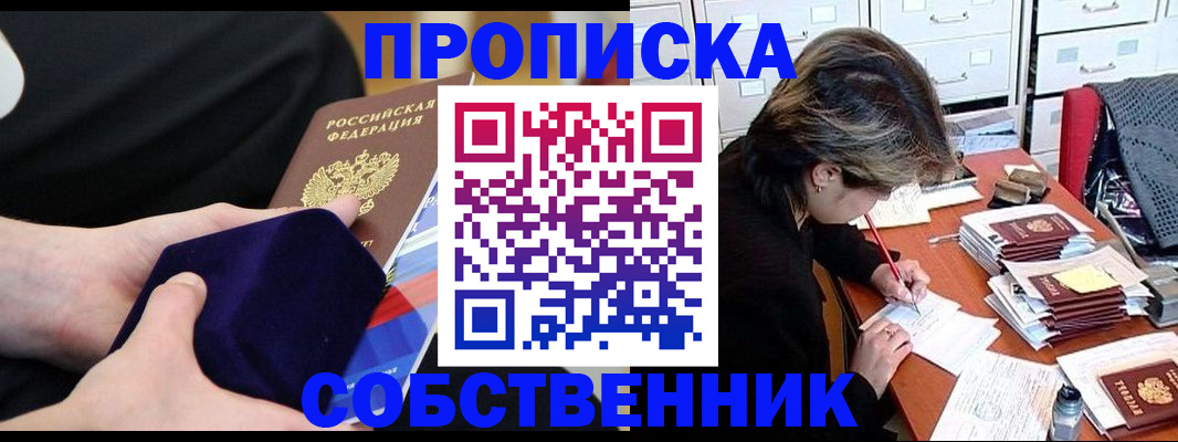 временная регистрация в квартире в Снежногорске