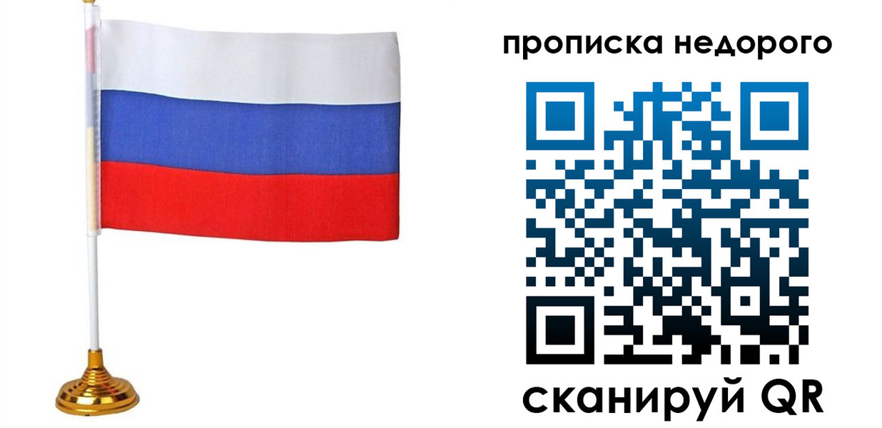 купить прописку в Снежногорске