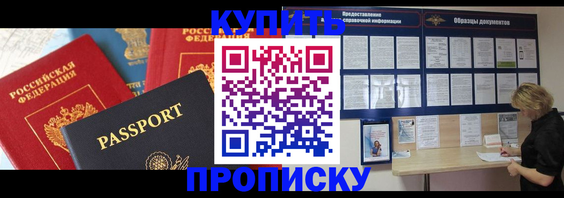 где прописаться в Снежногорске