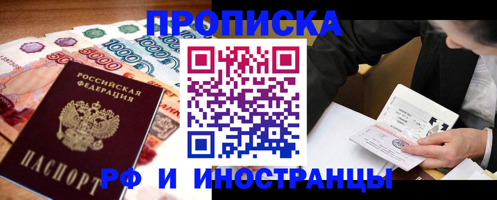 временная регистрация надежно в Снежногорске