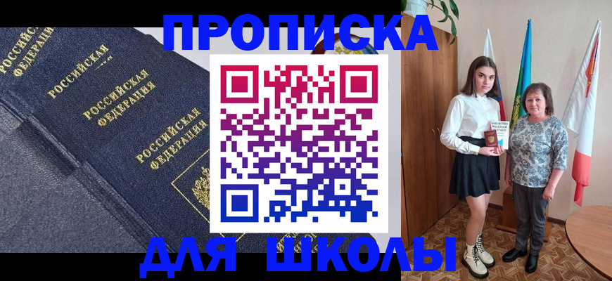 временная регистрация в квартире в Снежногорске