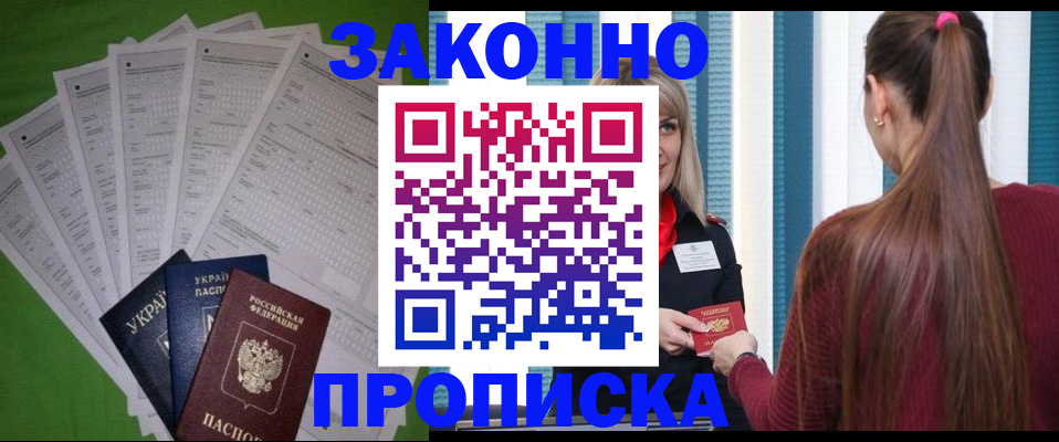 прописка паспорт в Снежногорске
