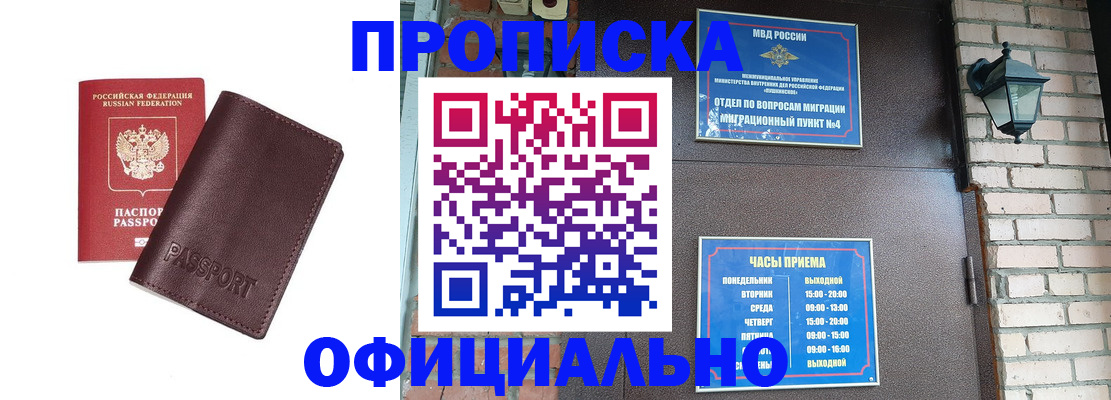 миграционный учет в Снежногорске