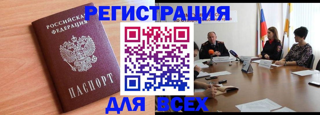 прописка в квартире в Снежногорске